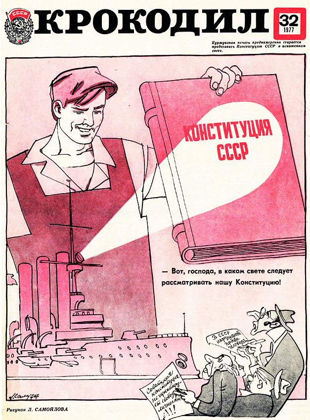 Крокодил №32 1977 года Крокодил №32 1977 года