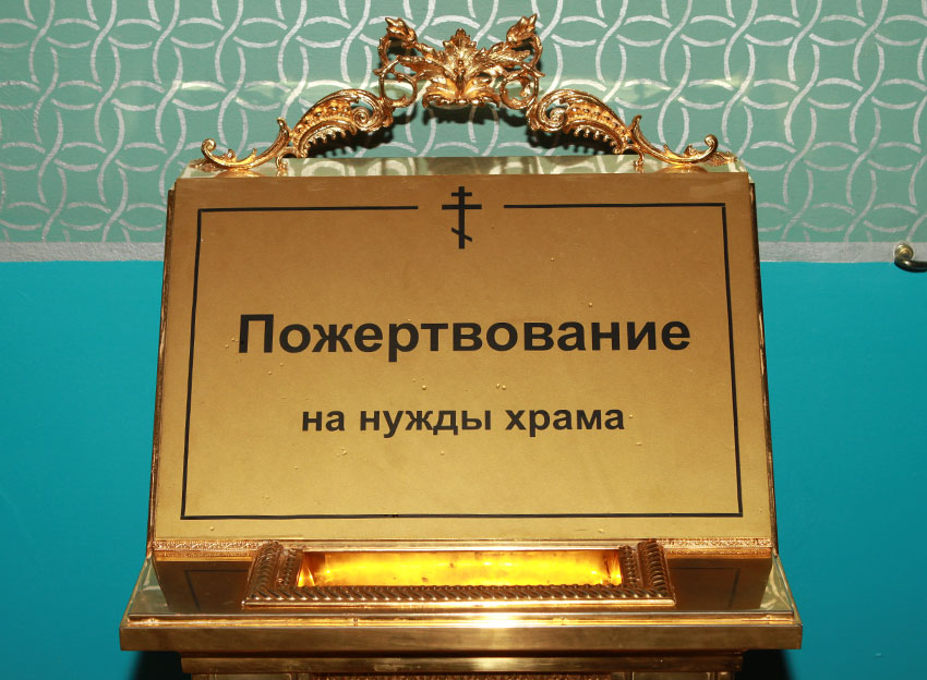 Заплати налоги и собирай милостыню! 