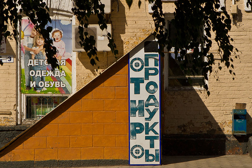 Продукты через тир.