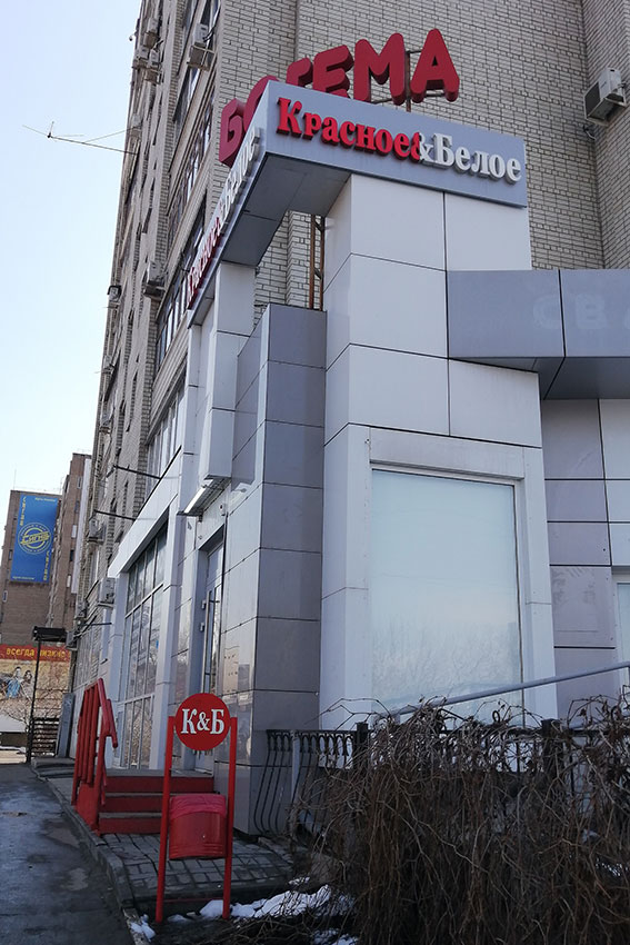 Красно белая богемия.