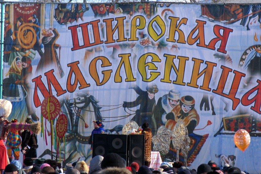 Широкая масленица