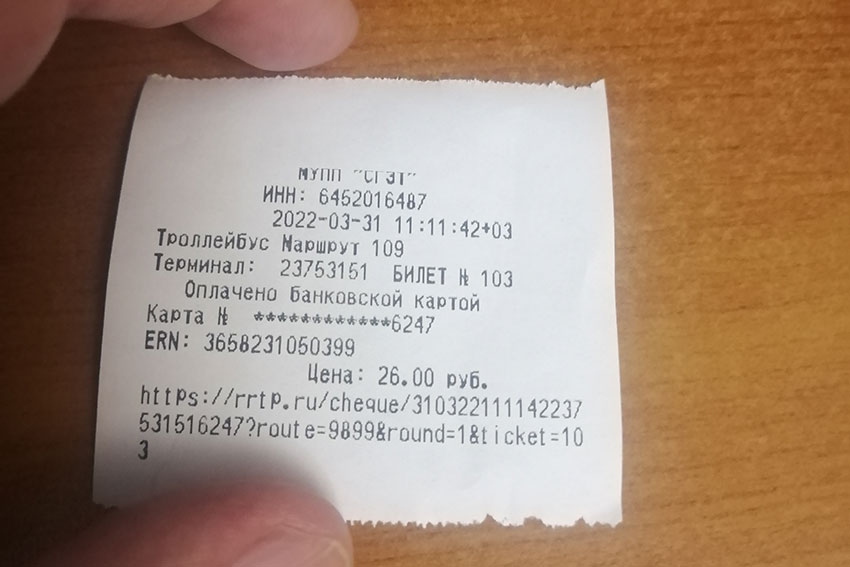 А вот билеты в троллейбусе билеты остались прежние.