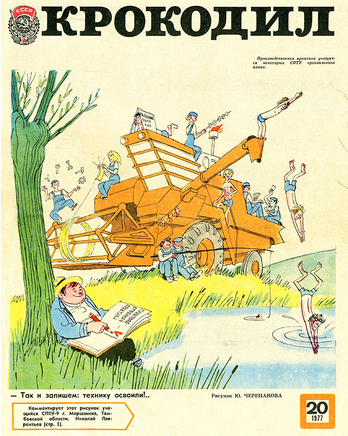 Крокодил №20 1977 года Крокодил №20 1977 года
