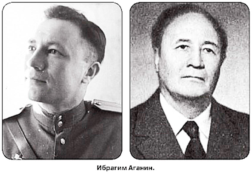 Ибрагим Хатямович Аганин  (1923- 1987)