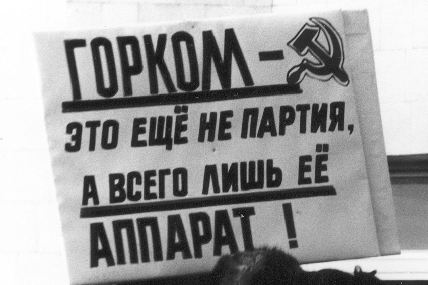Плакат на митинге в марте 1990 года.