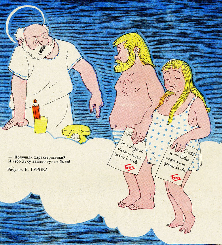 Из "Крокодила"
