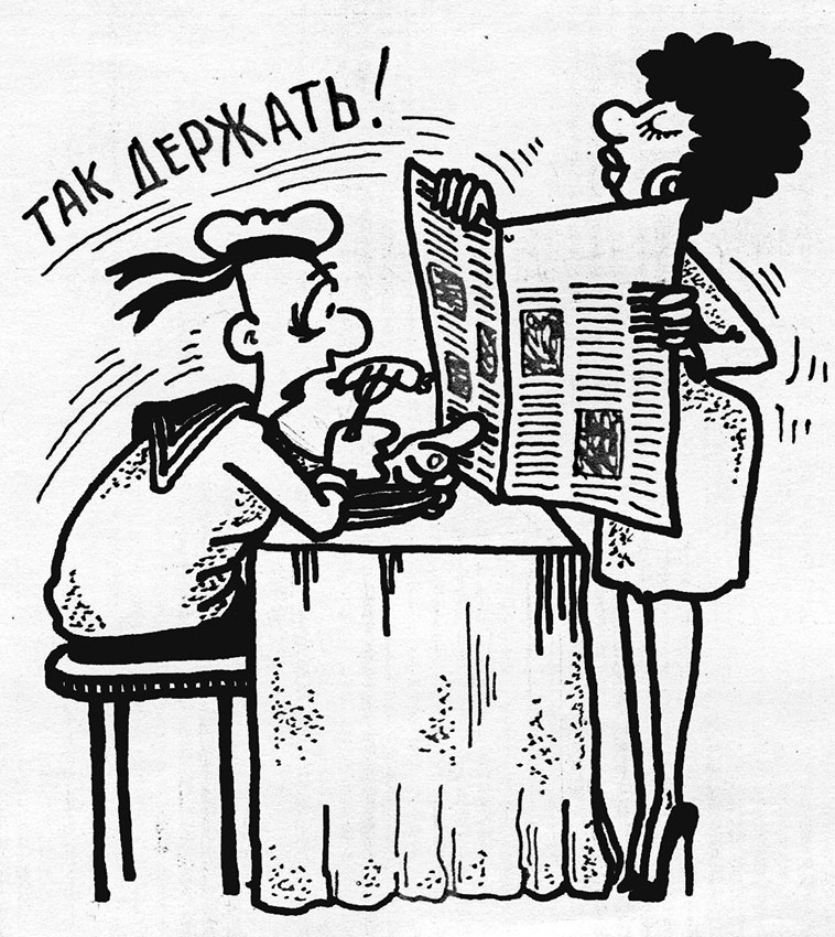 Карикатура тема - газета 