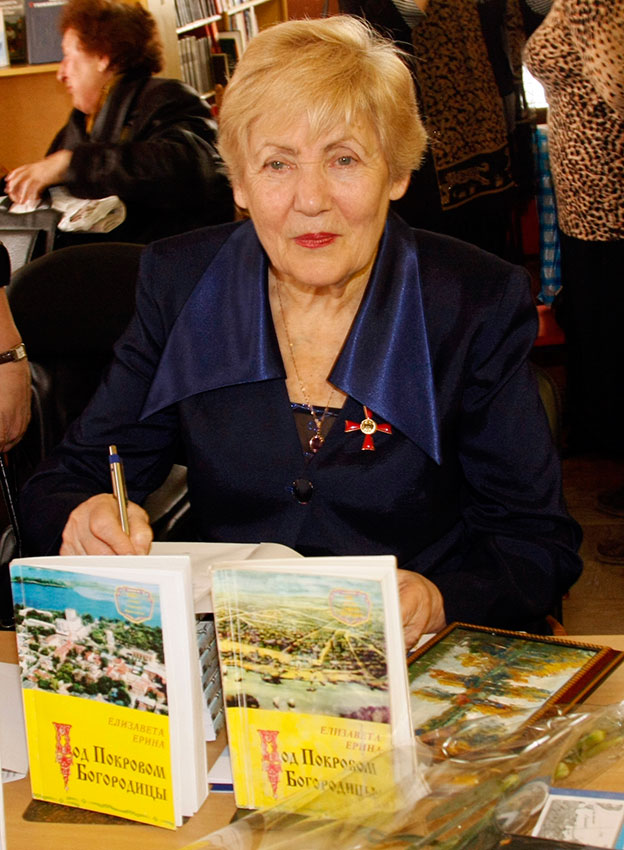 Ерина Елизавета Моисеевна Ерина Елизавета Моисеевна