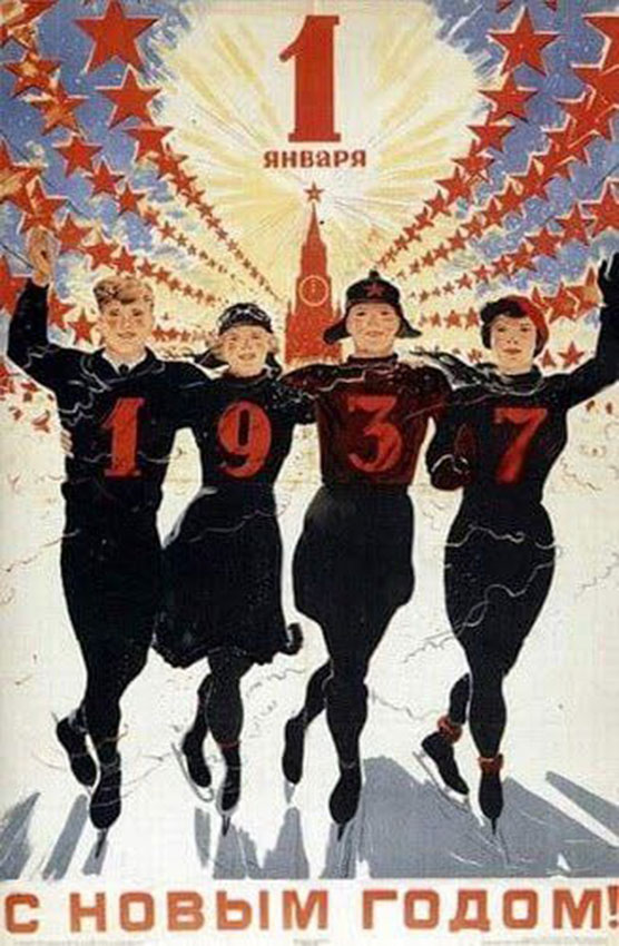 С1937 Новым годом.
