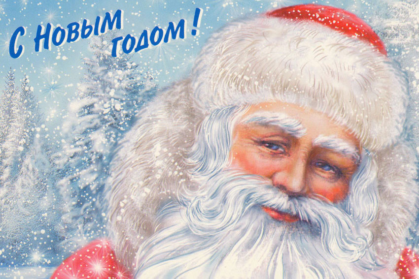 Открытки "С Новым годом"