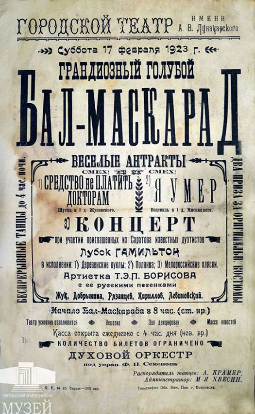 Бал маскарад проходил в театре имени Луначарского ныне...