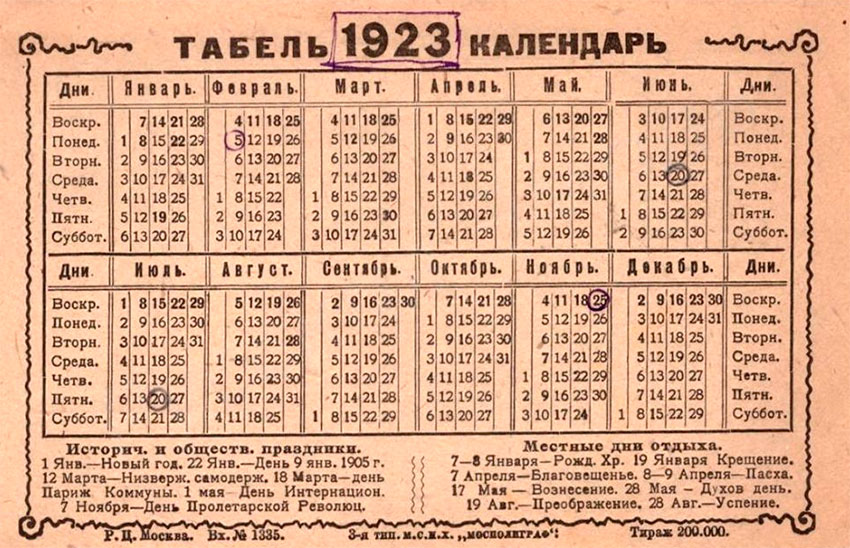 Календарь 1923 год.
