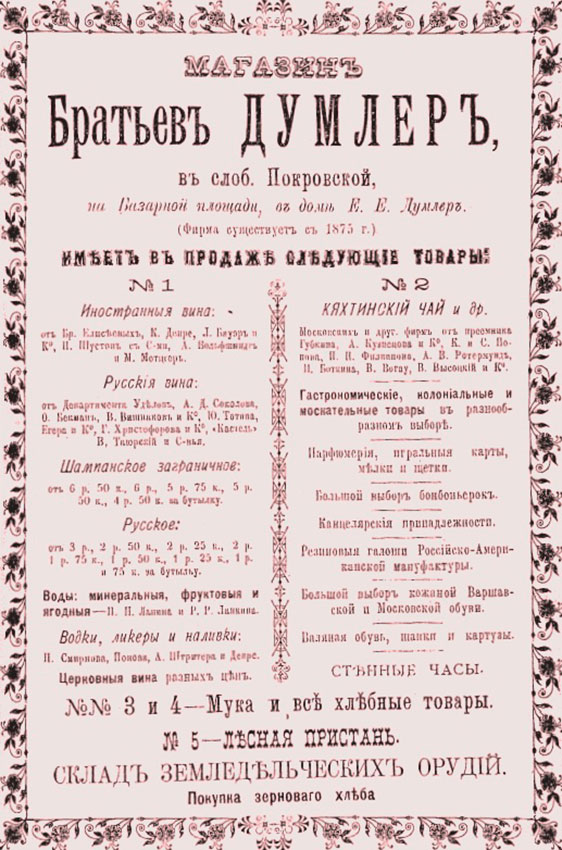 Если верить дате рекламы (1899 год), учитывая, что 2-этажный...