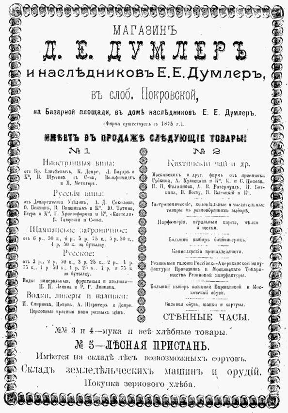 Видимо, в первые годы после смерти брата Давид Егорович...