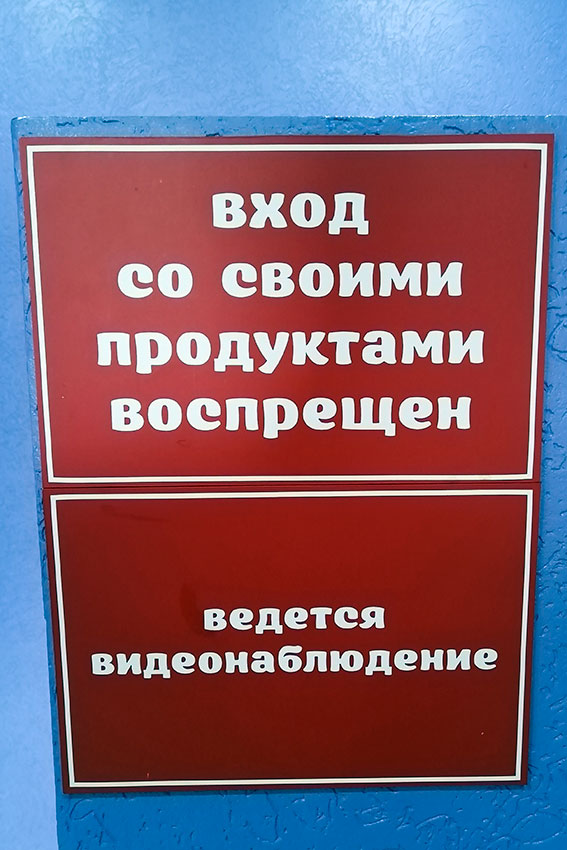 Не пронесёшь!