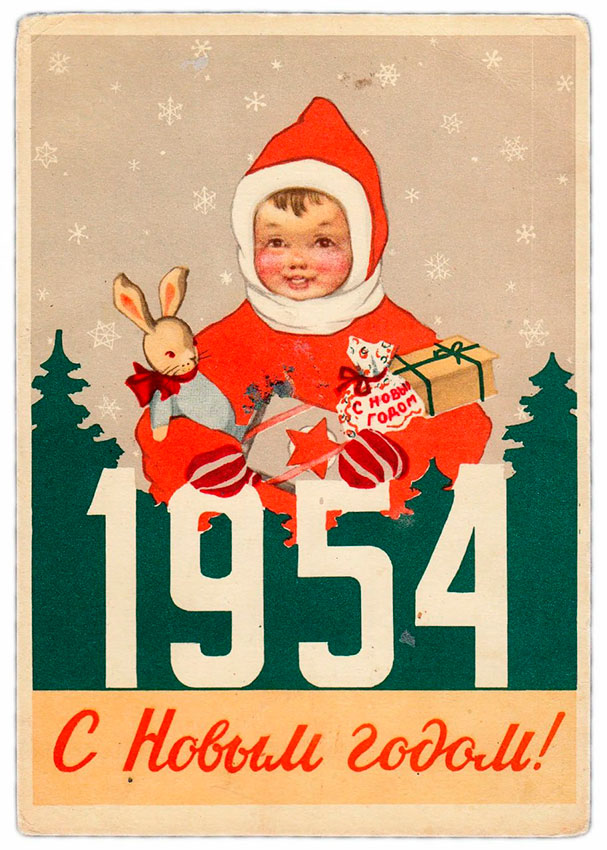 Открытка 70 лет тому назад.