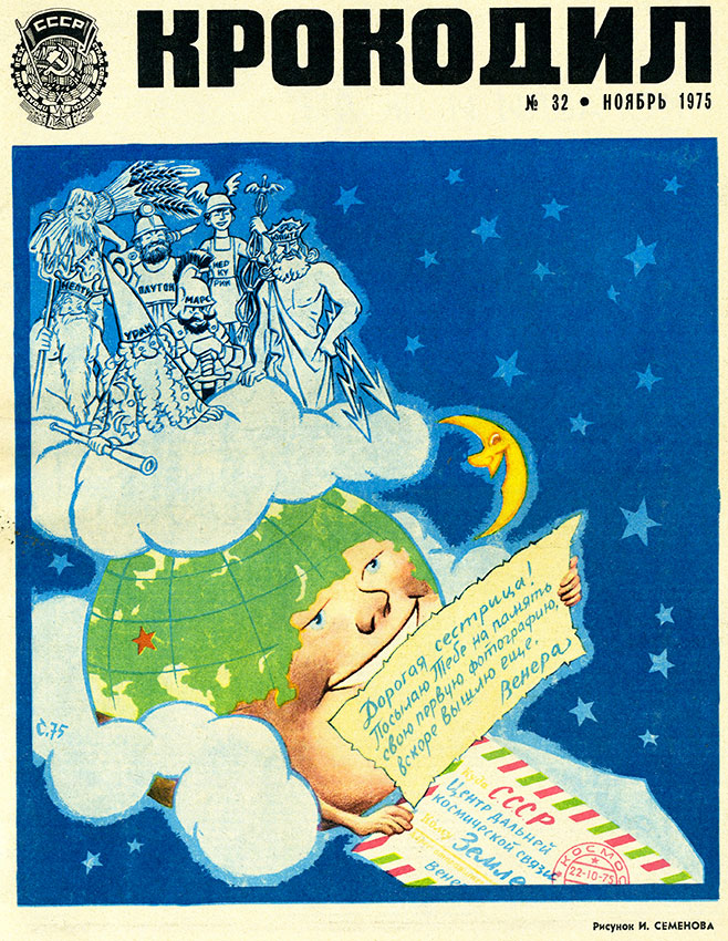 Крокодил №32 1975 года 