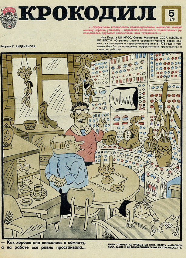 Крокодил №32 1975 года 