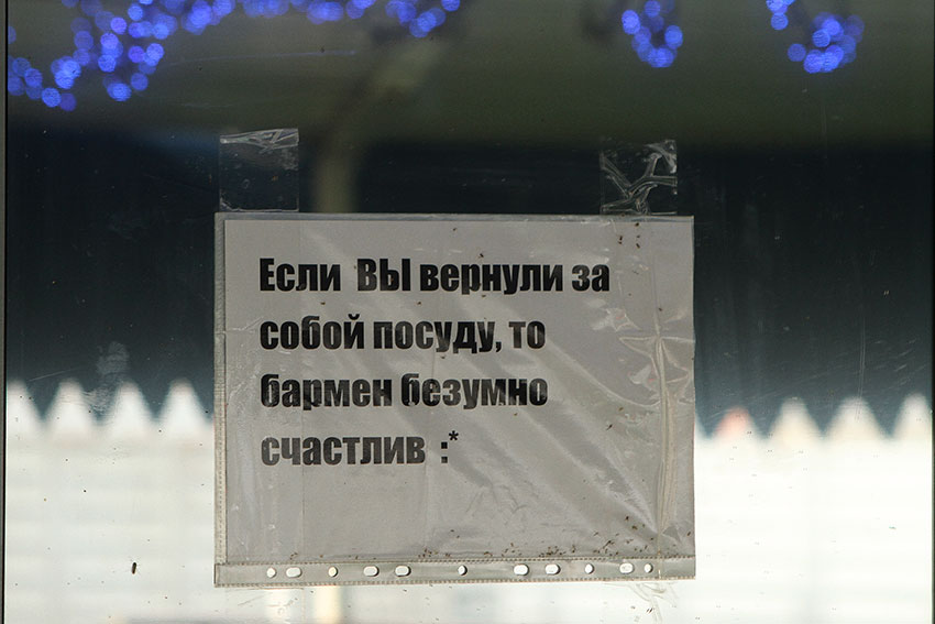 Сделай бармена счастливым!