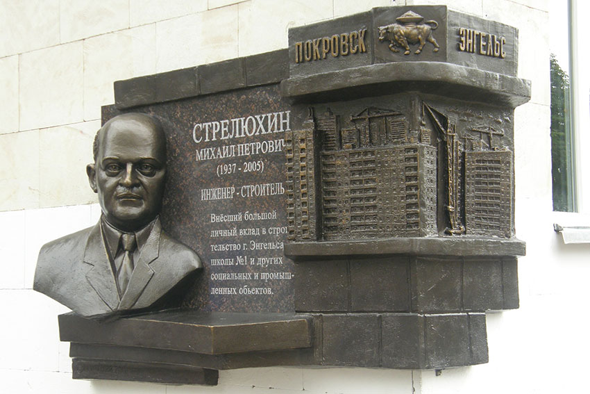 Памятный барельеф Михаилу Петровичу Стрелюхину