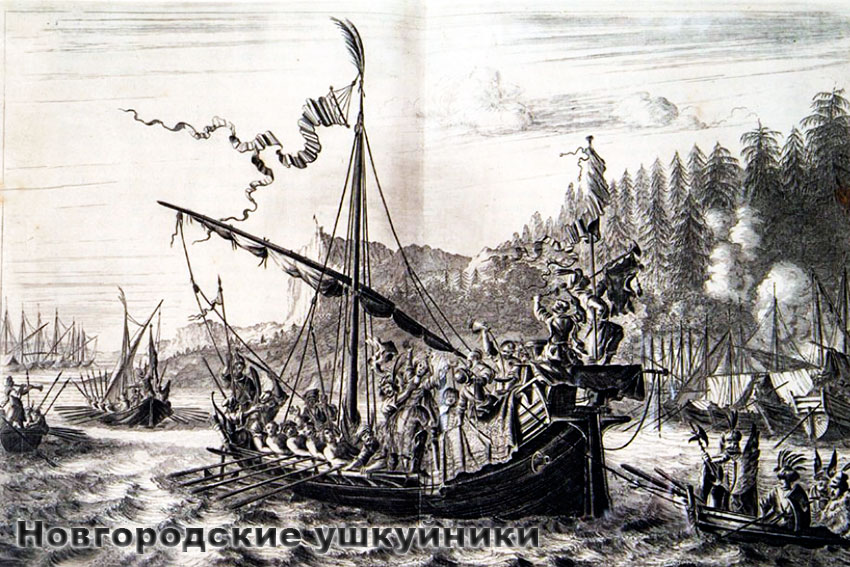 1366 год — набег новгородских ушкуйников на Волгу. По словам...