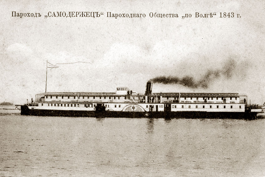 1843 год — учреждено первое акционерное пароходное общество...
