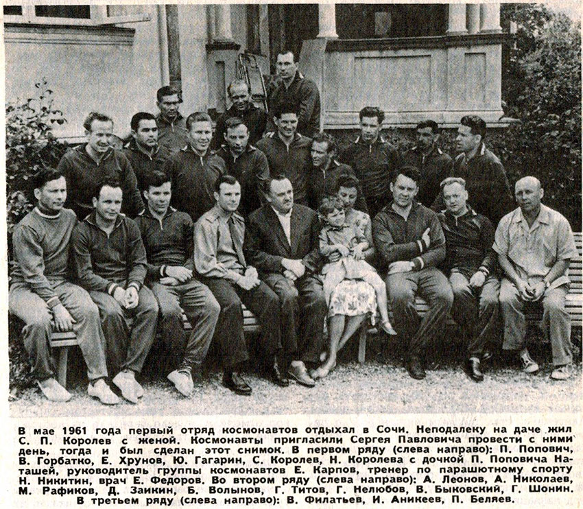 Групповая фотография С. Королёва с космонавтами. Групповая фотография С. Королёва с космонавтами.