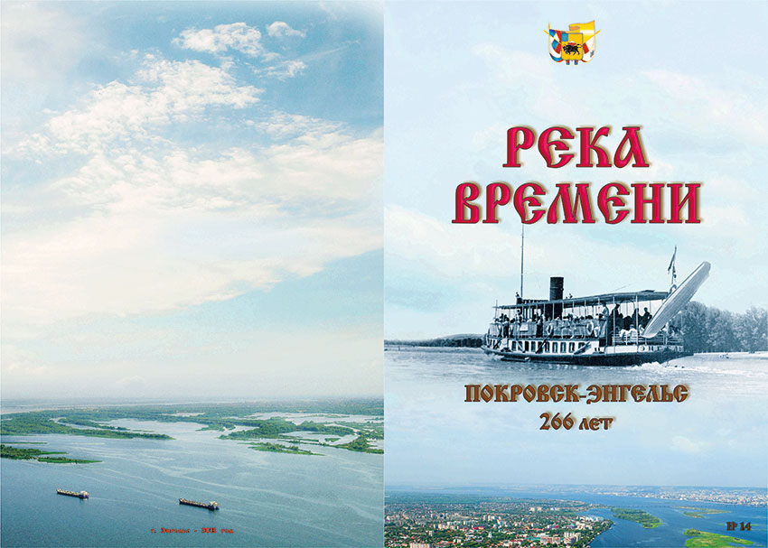 Река времени Река времени