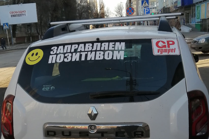 Надпись на стекле авто