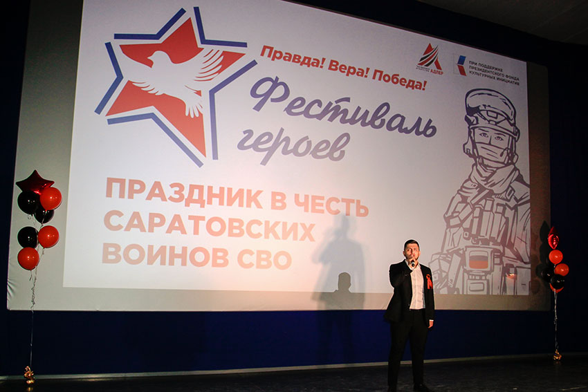 Фестиваль героев
