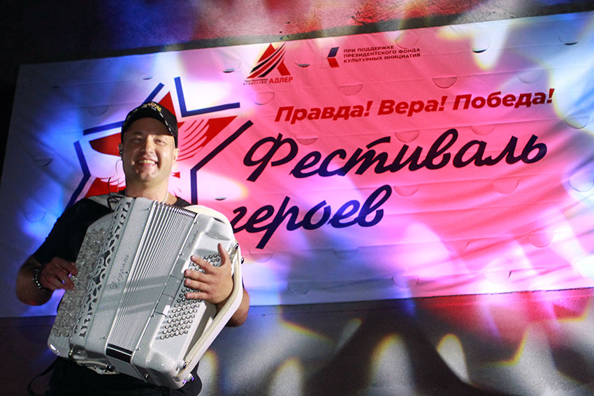Большой праздник «Фестиваля героев» 