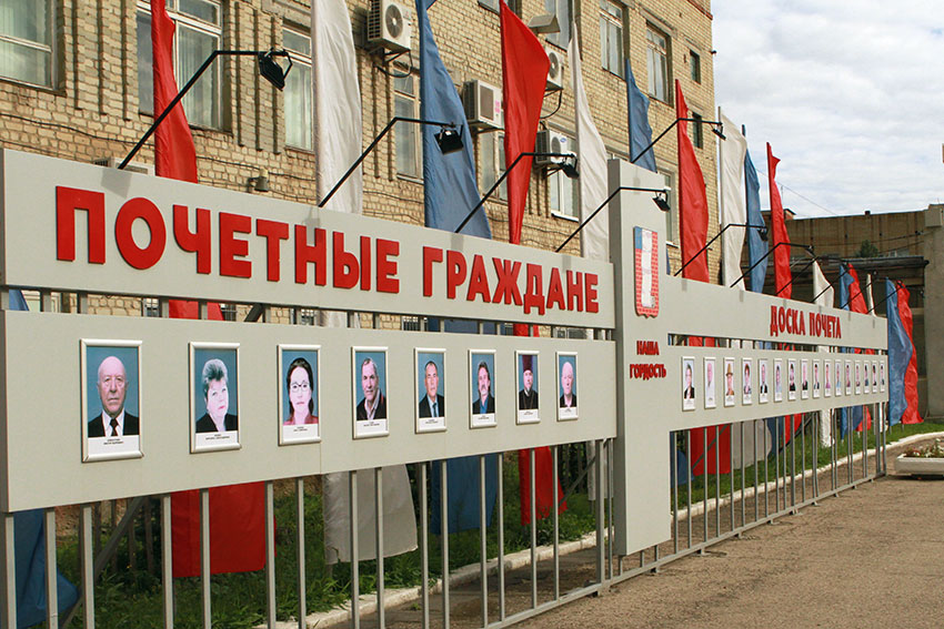 И конечно на центральной площади находится Почётная доска:...