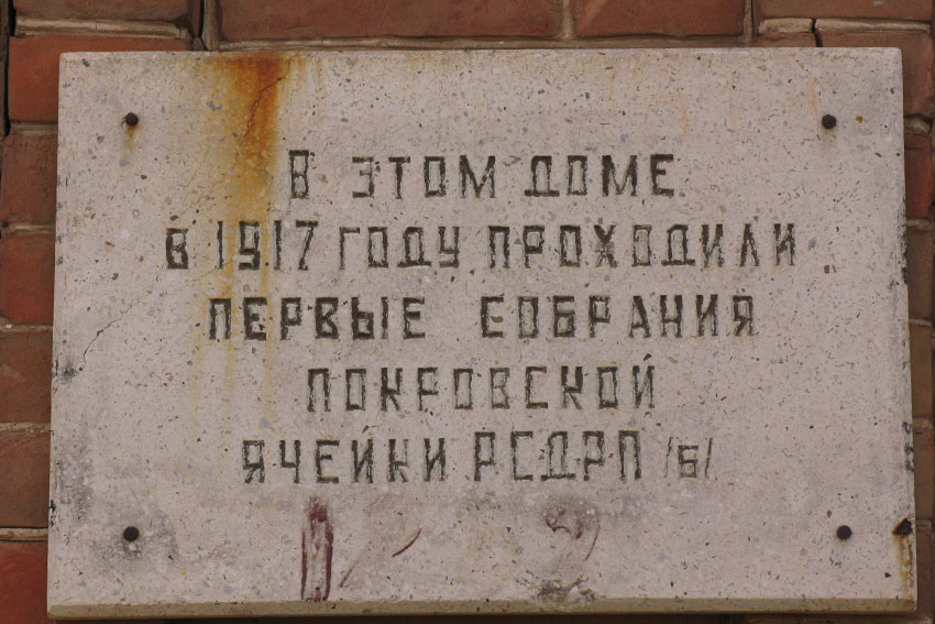 Пушкина, 73 ("Дом И.М. Енца…")  памятная доска.