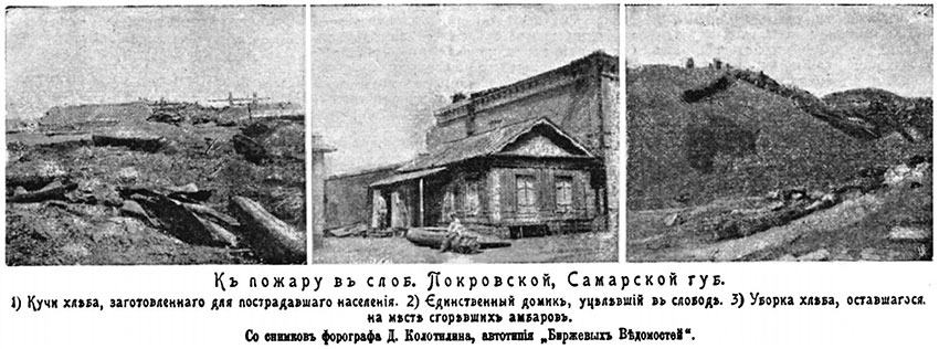 Сильнейший пожар 1903 года получил известность по всей России... Сильнейший пожар 1903 года получил известность по всей России...