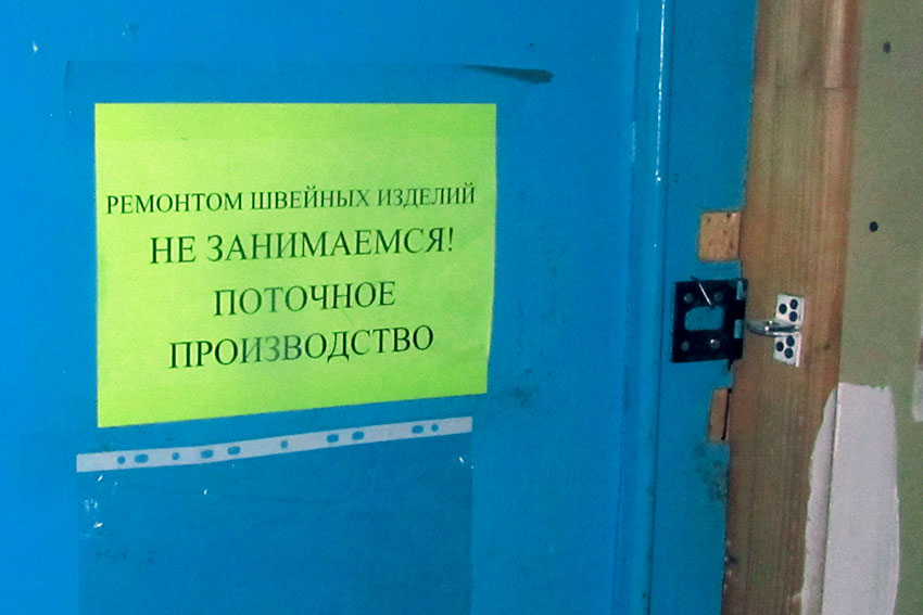 Мы тут шьём!