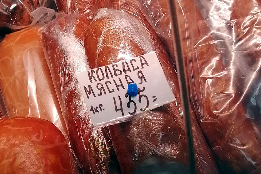 Колбаса из мяса, а остальные из чего?