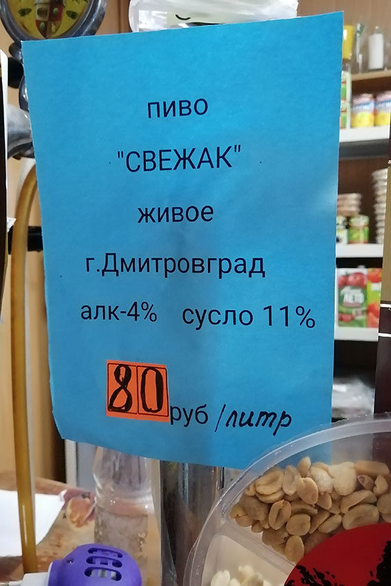 Появилось пиво свежее!