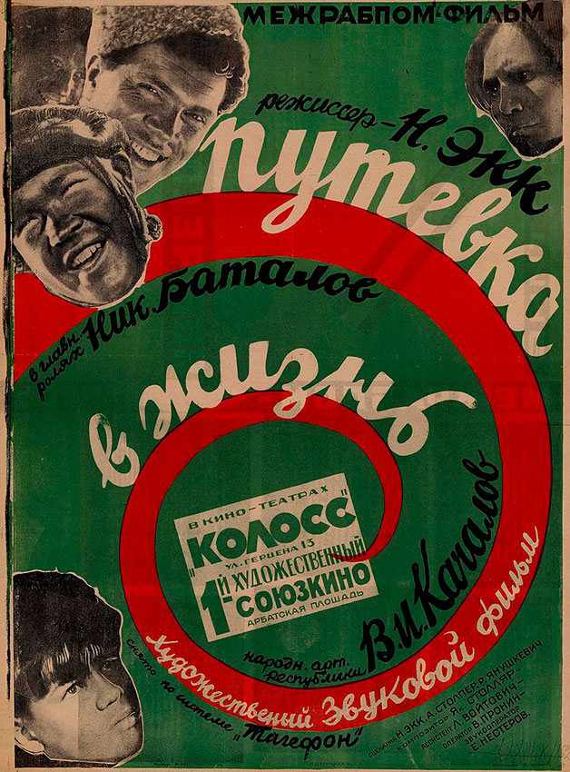 1 июня 1931 на экраны вышел первый советский звуковой фильм...