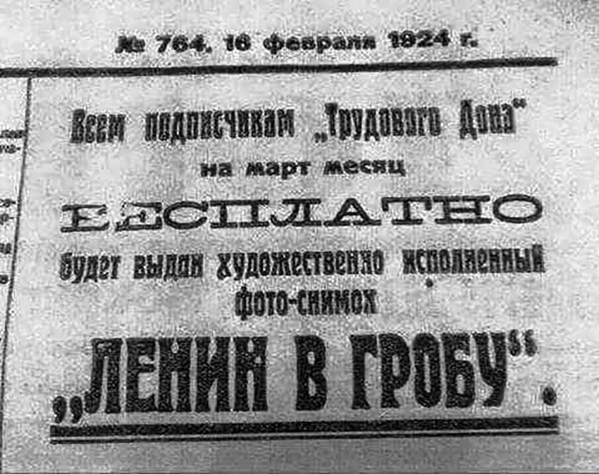 Рекламный ход для подписчиков газеты "Трудового Дона", 1924...