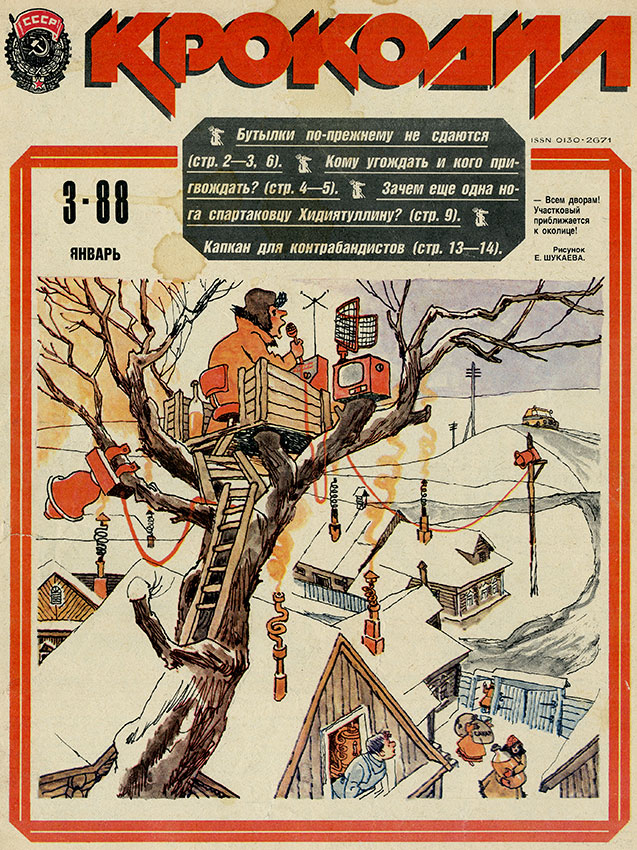 Крокодил №3 январь 1988 год