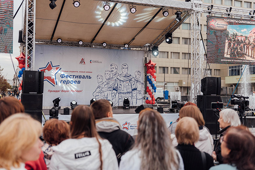 Фестиваль героев. Новые подвиги, новые имена в Саратове
