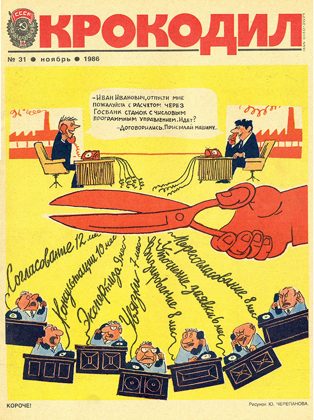  Крокодил №31 ноябрь 1986 год 