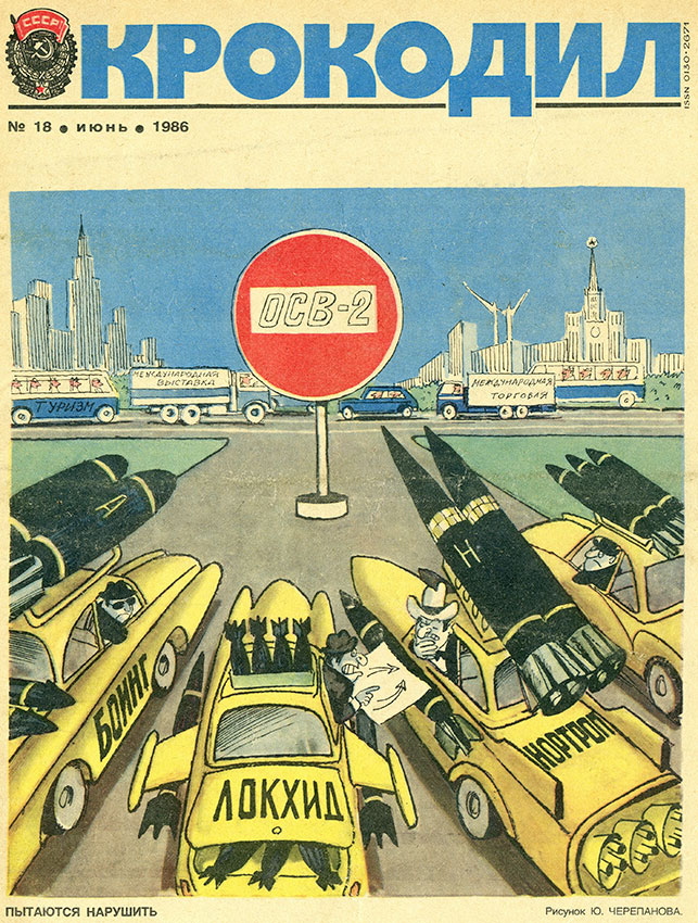  Крокодил №18 июнь 1989 год 