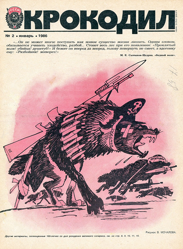 Крокодил №2 январь 1986 год