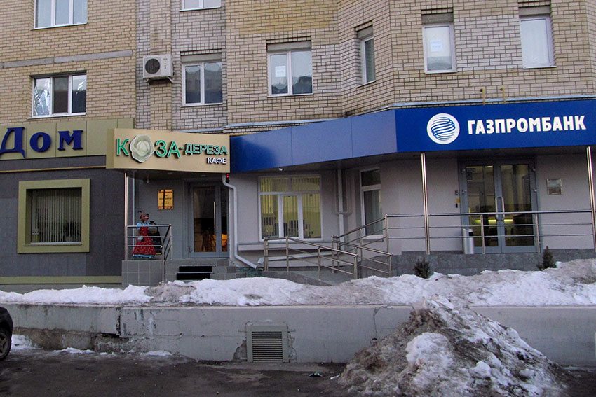 Первое оригинальное название "Коза дереза" получило после...