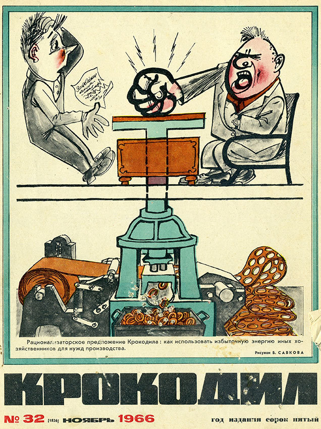 Крокодил №32 ноябрь 1966 год