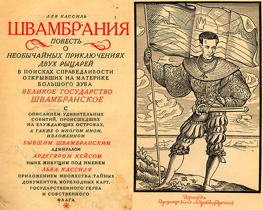 Самое значительное из его произведений, «Кондуит и Швамбрания»,... Самое значительное из его произведений, «Кондуит и Швамбрания»,...