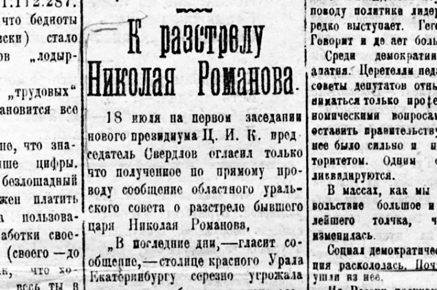 Газетная вырезка