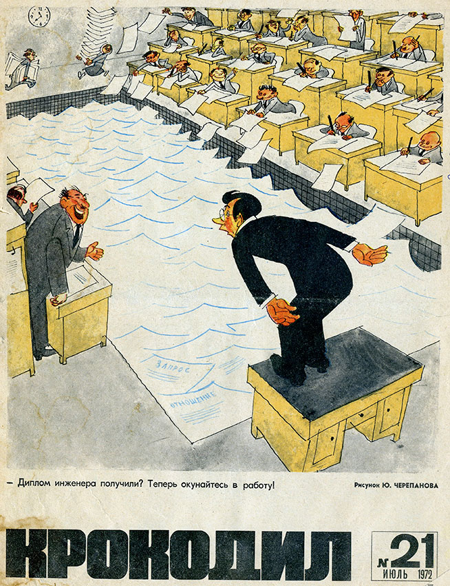Крокодил №21 июль 1972 год