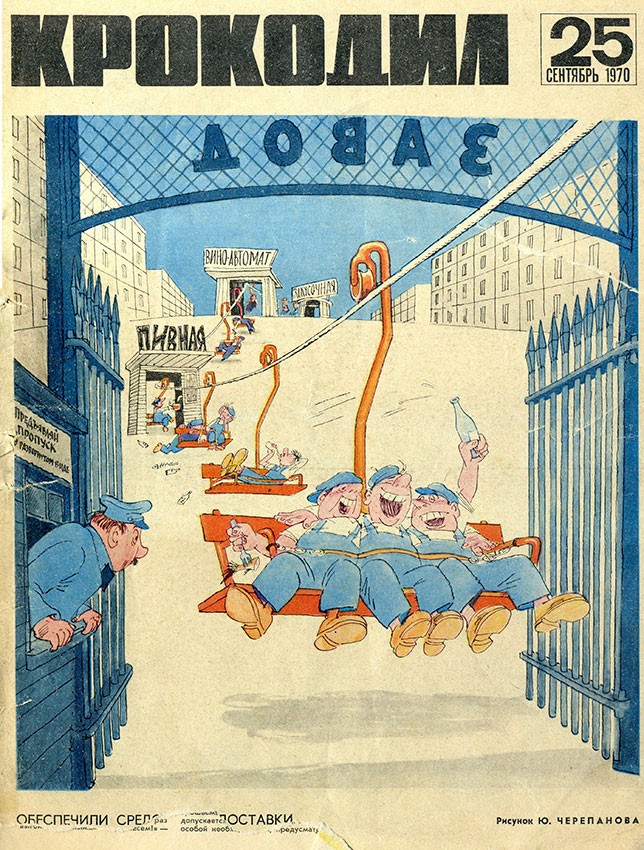 Крокодил №25 сентябрь 1970 год Крокодил №25 сентябрь 1970 год
